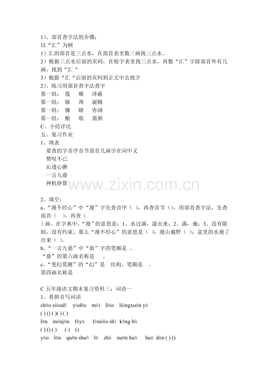 A五年级语文期末复习资料一.doc_第3页