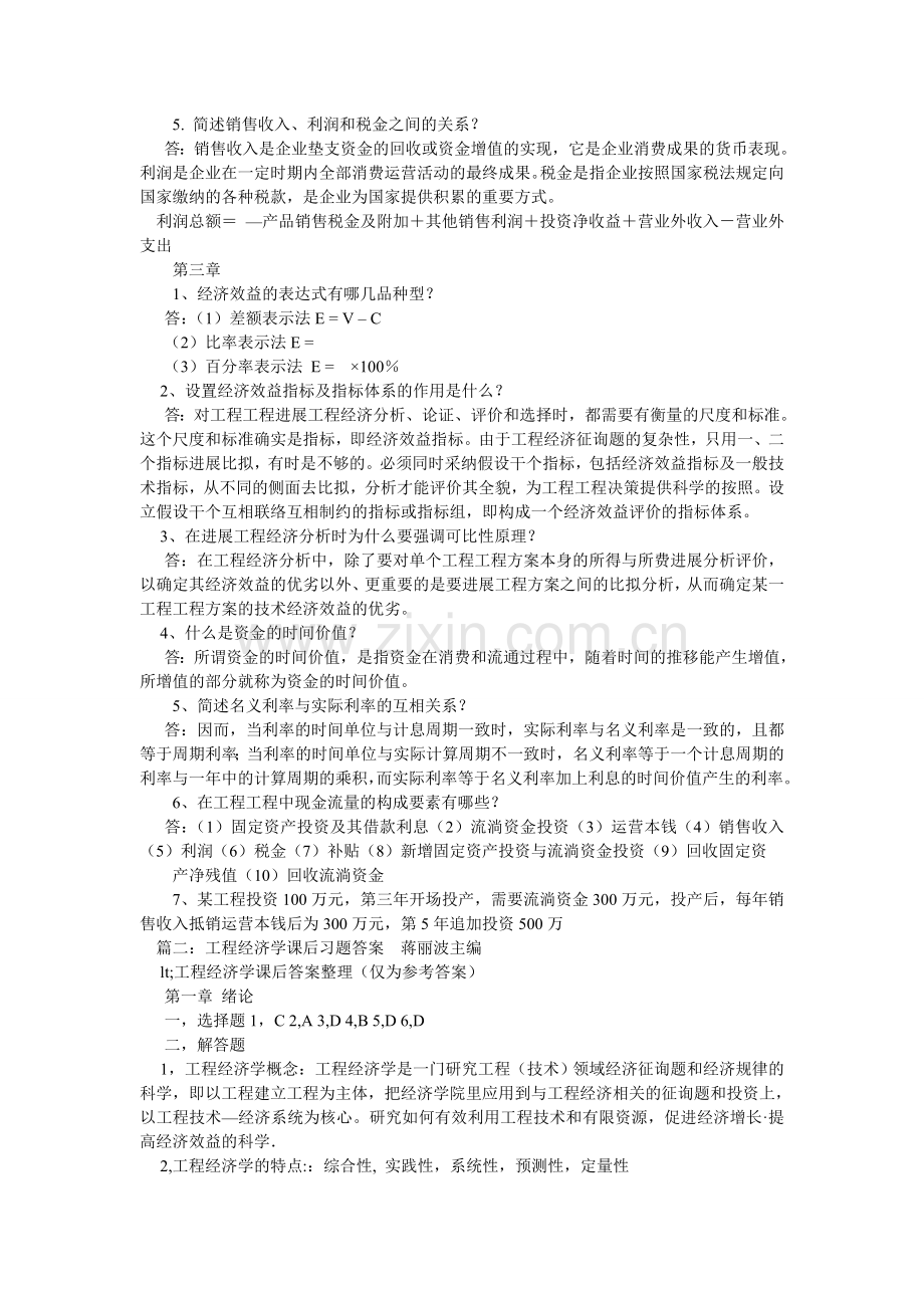 工程经济课后答案.doc_第2页