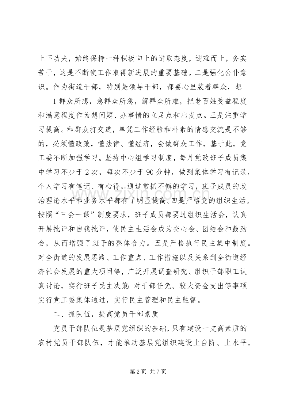 加强基层组织建设典型发言材料范文合集.docx_第2页