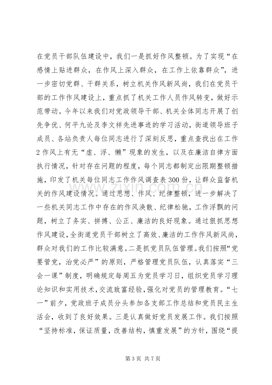 加强基层组织建设典型发言材料范文合集.docx_第3页