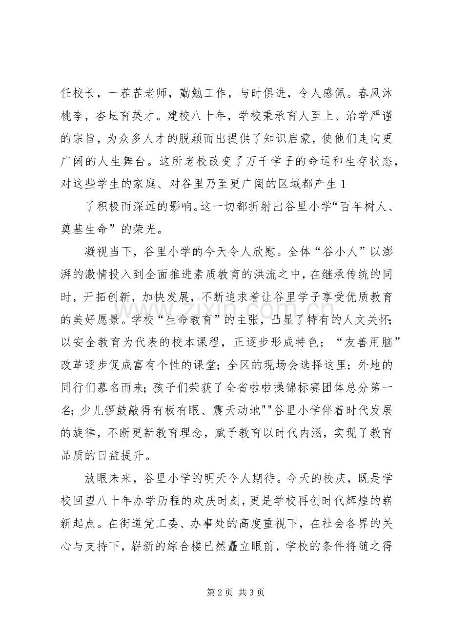 市委书记在小学百年校庆上的致辞演讲(5).docx_第2页