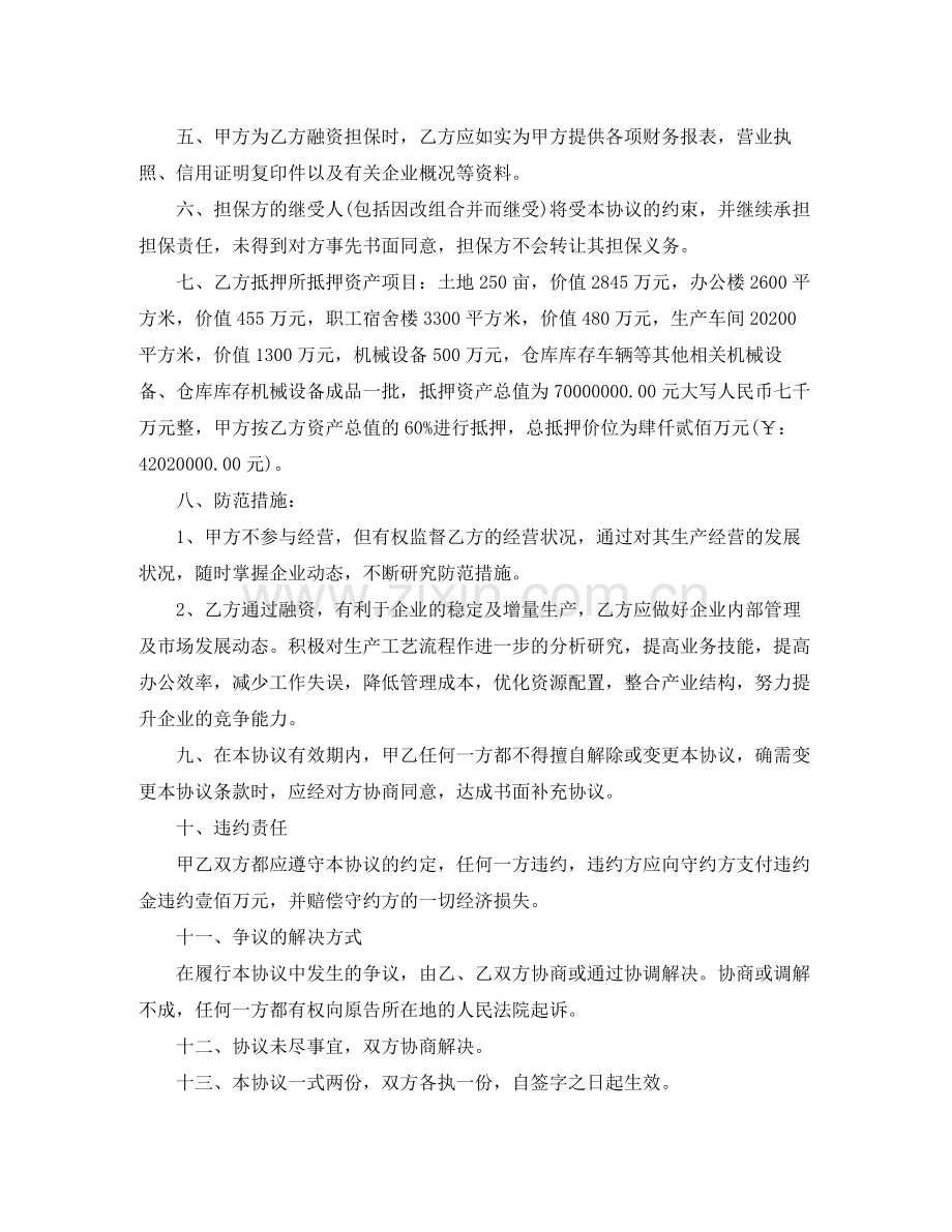 反担保合同.docx_第2页