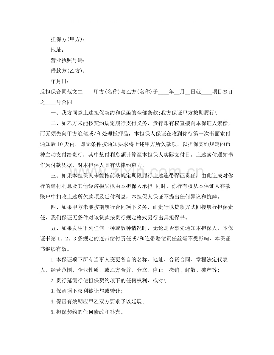 反担保合同.docx_第3页