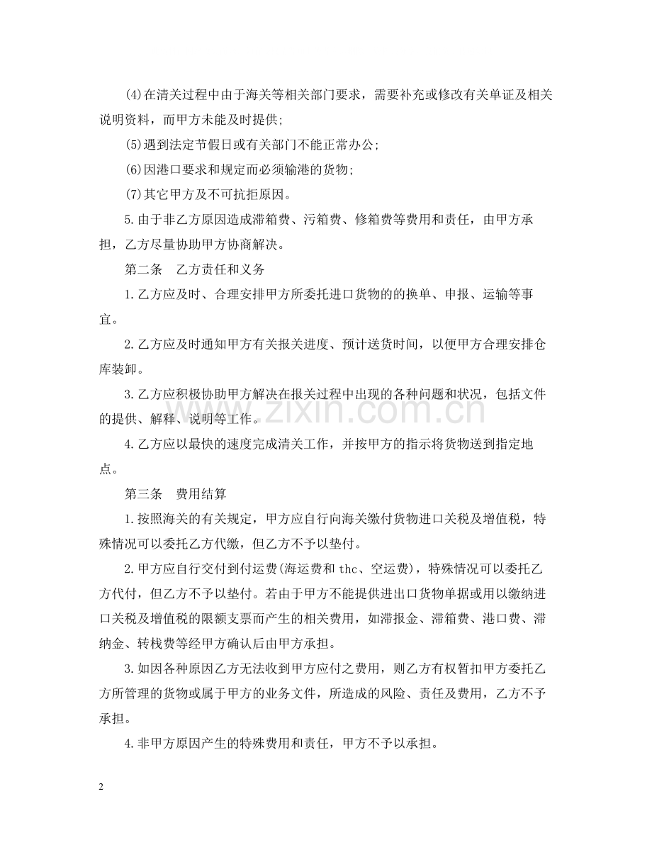 出口货物运输代理合同范文3篇.docx_第2页