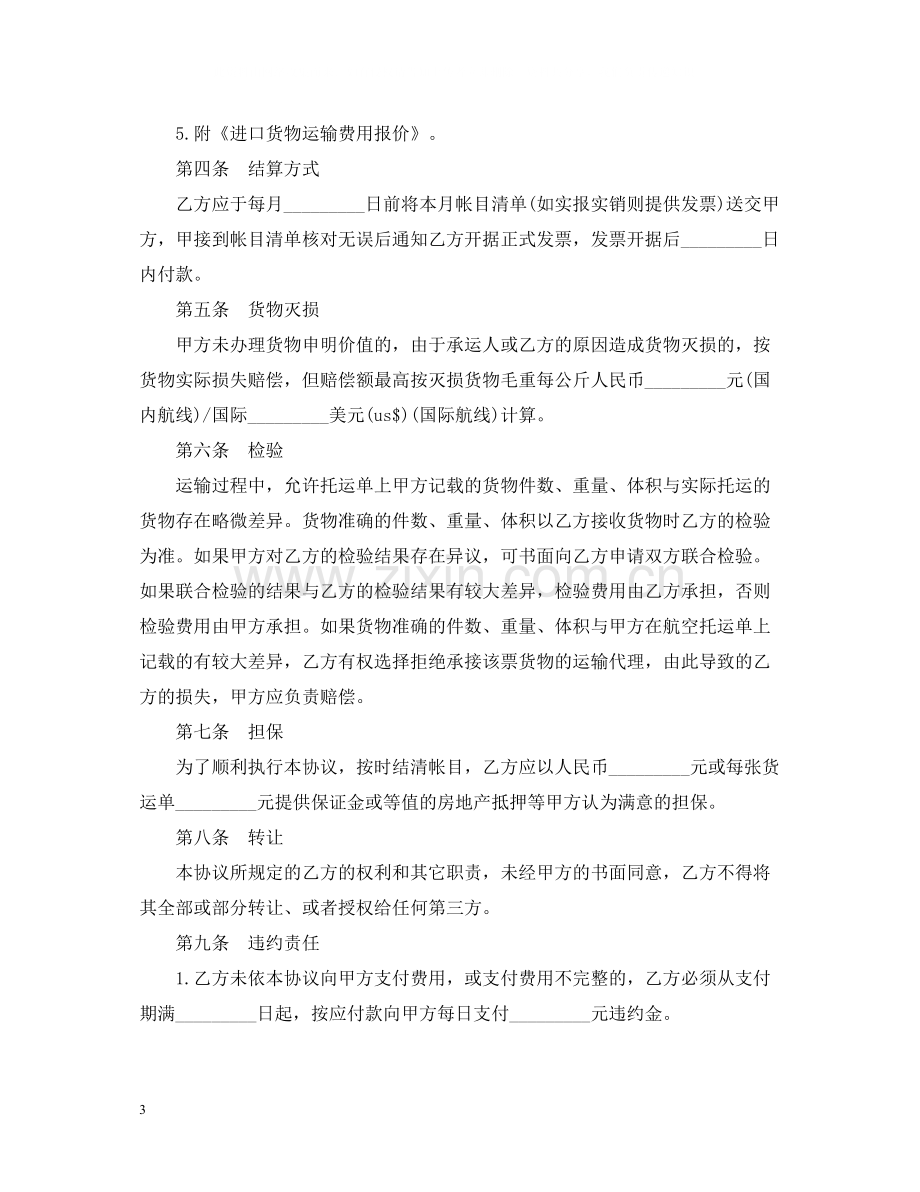 出口货物运输代理合同范文3篇.docx_第3页