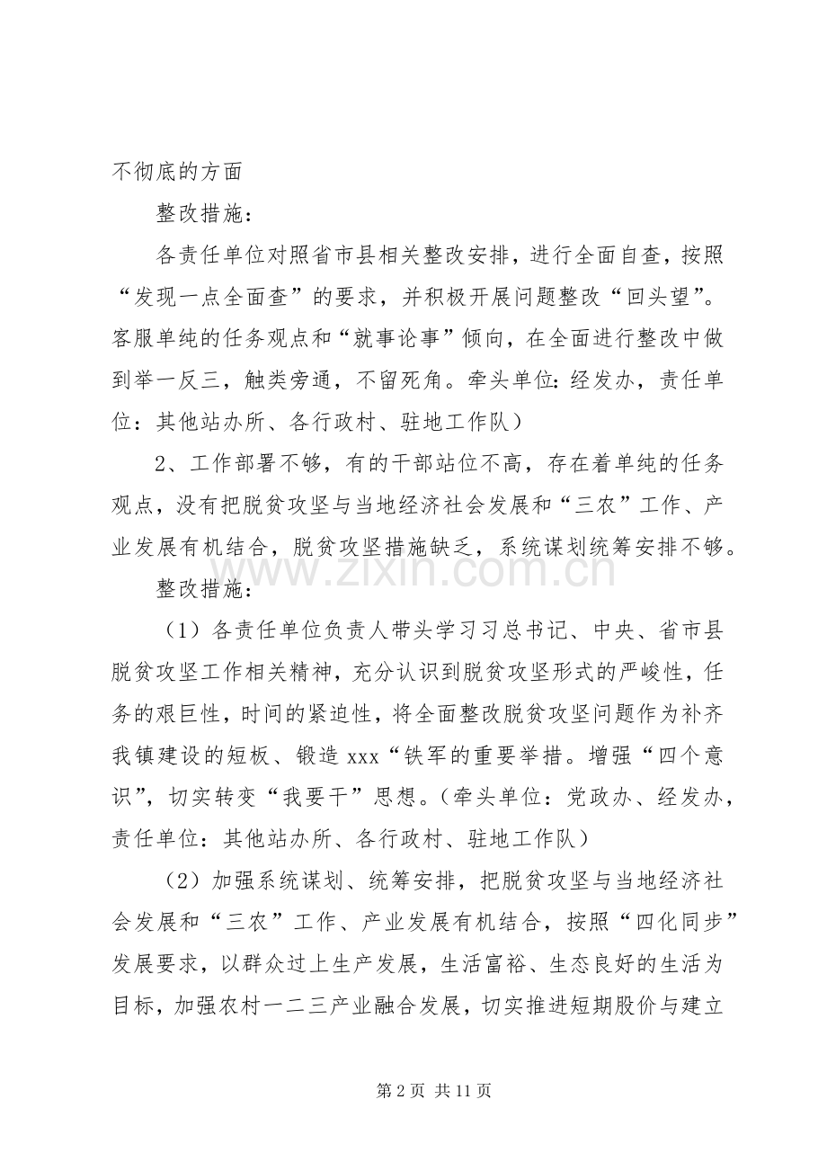 乡镇脱贫攻坚全省交叉检查反馈问题整改实施方案 .docx_第2页