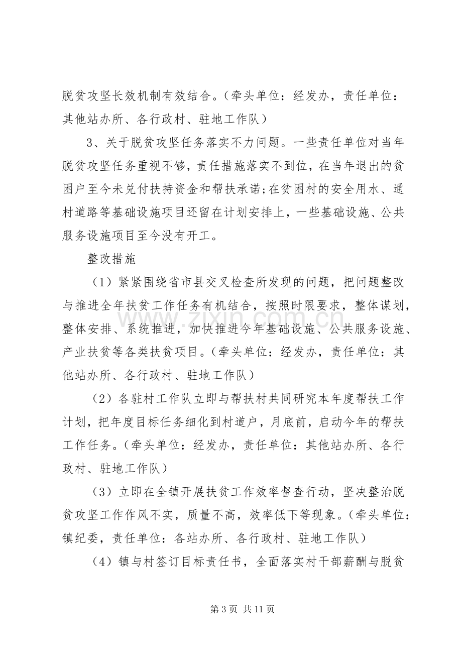 乡镇脱贫攻坚全省交叉检查反馈问题整改实施方案 .docx_第3页