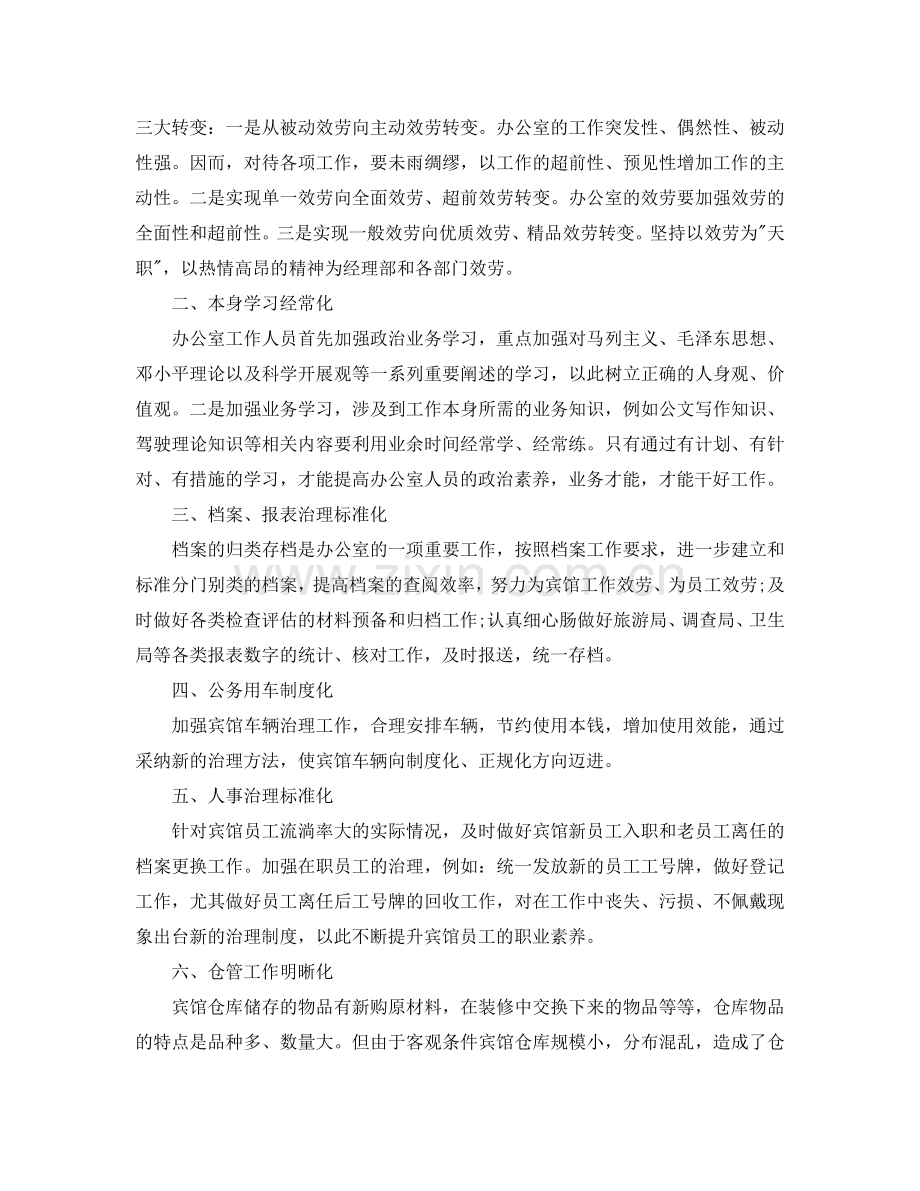 办公室工作总结-宾馆办公室总结和下年参考计划.doc_第2页