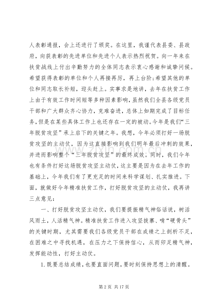 全县XX年脱贫攻坚工作推进会讲话稿.docx_第2页