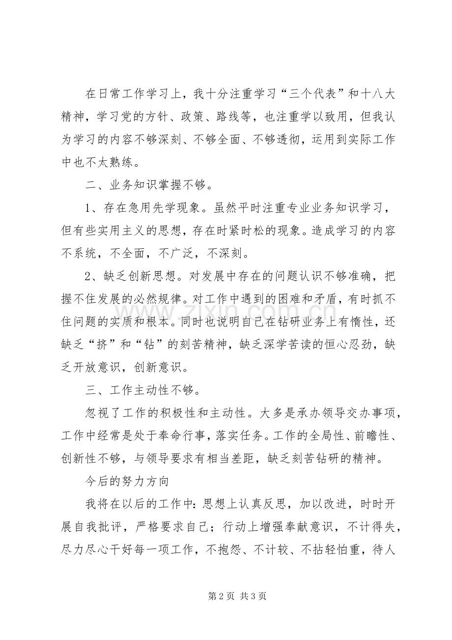 新党员在组织生活会上的发言稿.docx_第2页