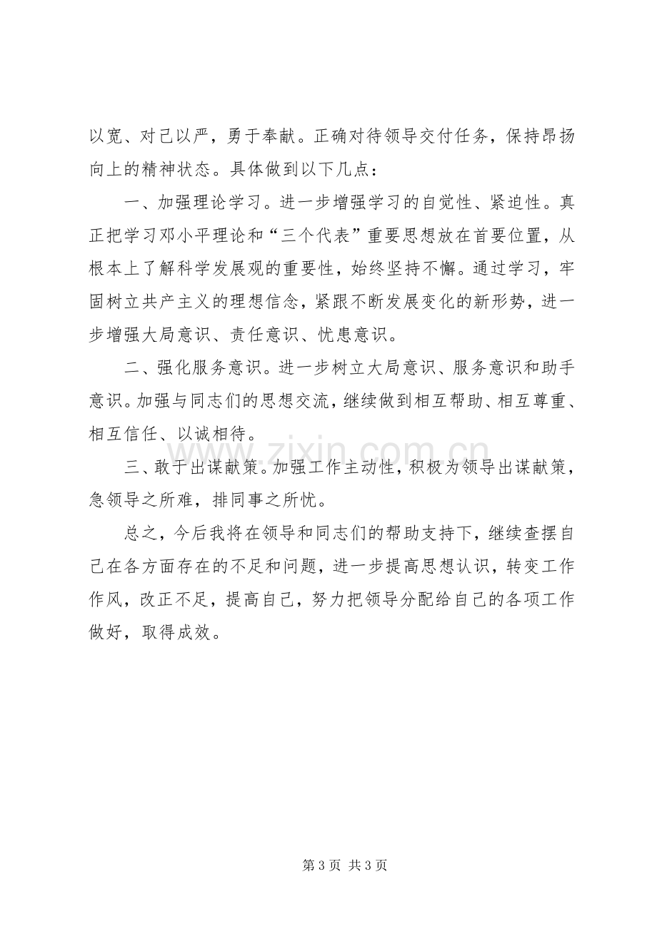 新党员在组织生活会上的发言稿.docx_第3页