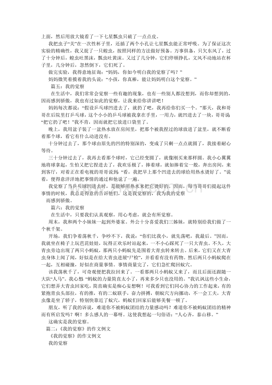 我发现了作文.doc_第2页