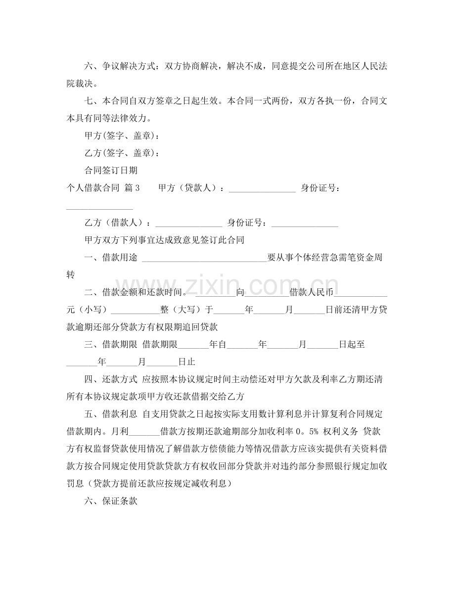 个人借款合同3篇.docx_第3页