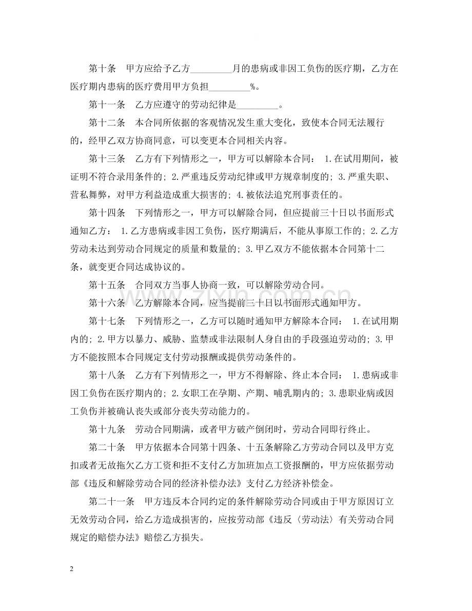 个体工商户雇工合同书.docx_第2页