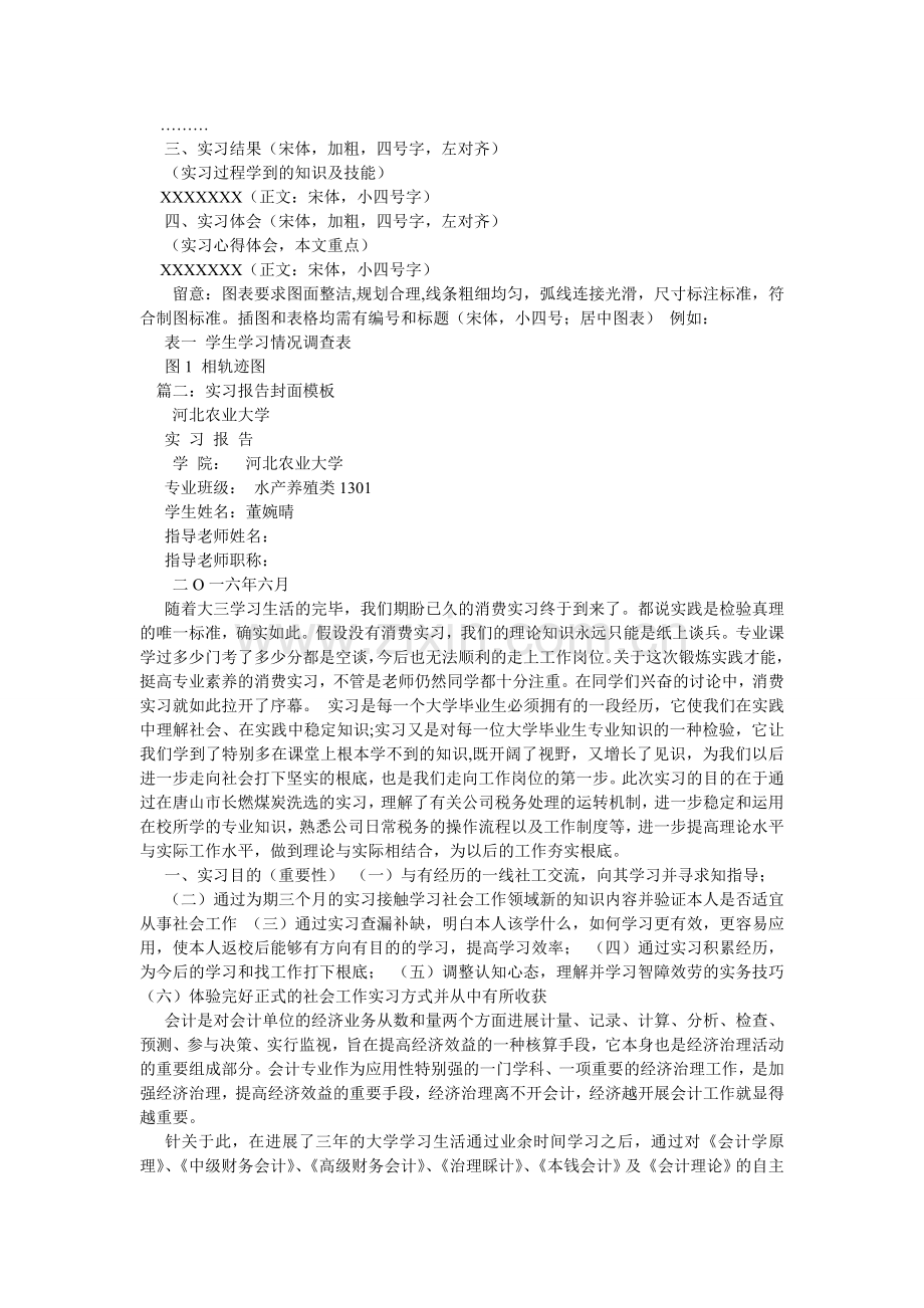 实习总ۥ结封面.doc_第2页