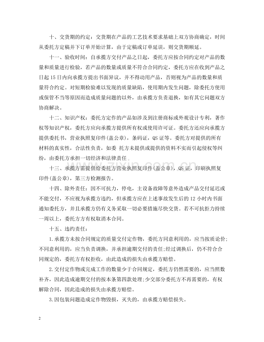 塑料制品购销合同范本.docx_第2页