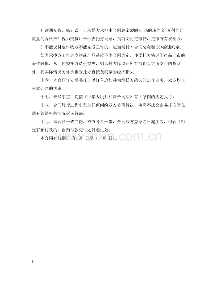 塑料制品购销合同范本.docx_第3页