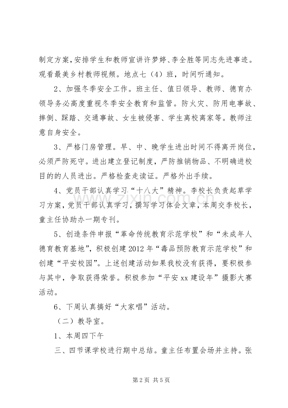 校长业务例会发言稿范文.docx_第2页