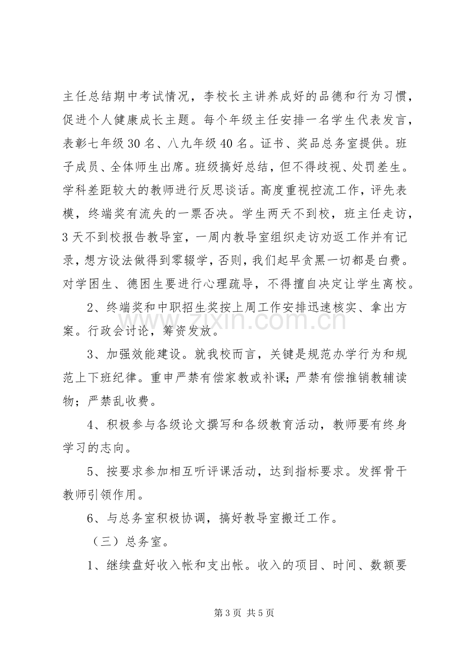 校长业务例会发言稿范文.docx_第3页