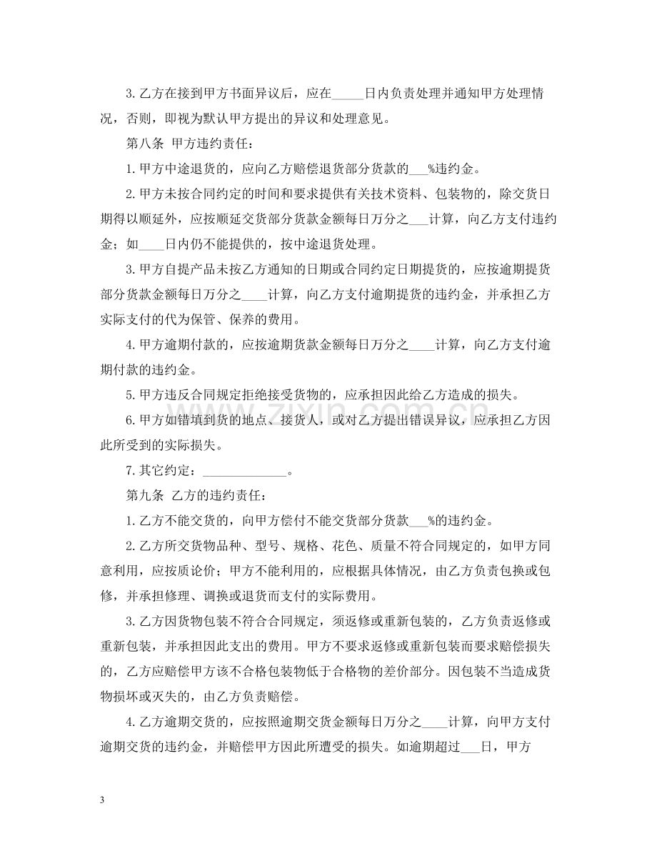 买卖合同样本.docx_第3页