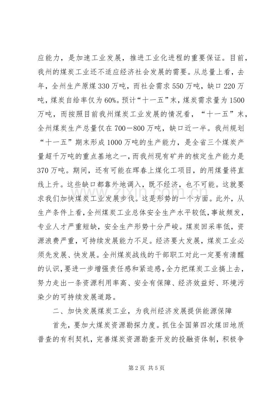 领导在工业生产会发言稿.docx_第2页