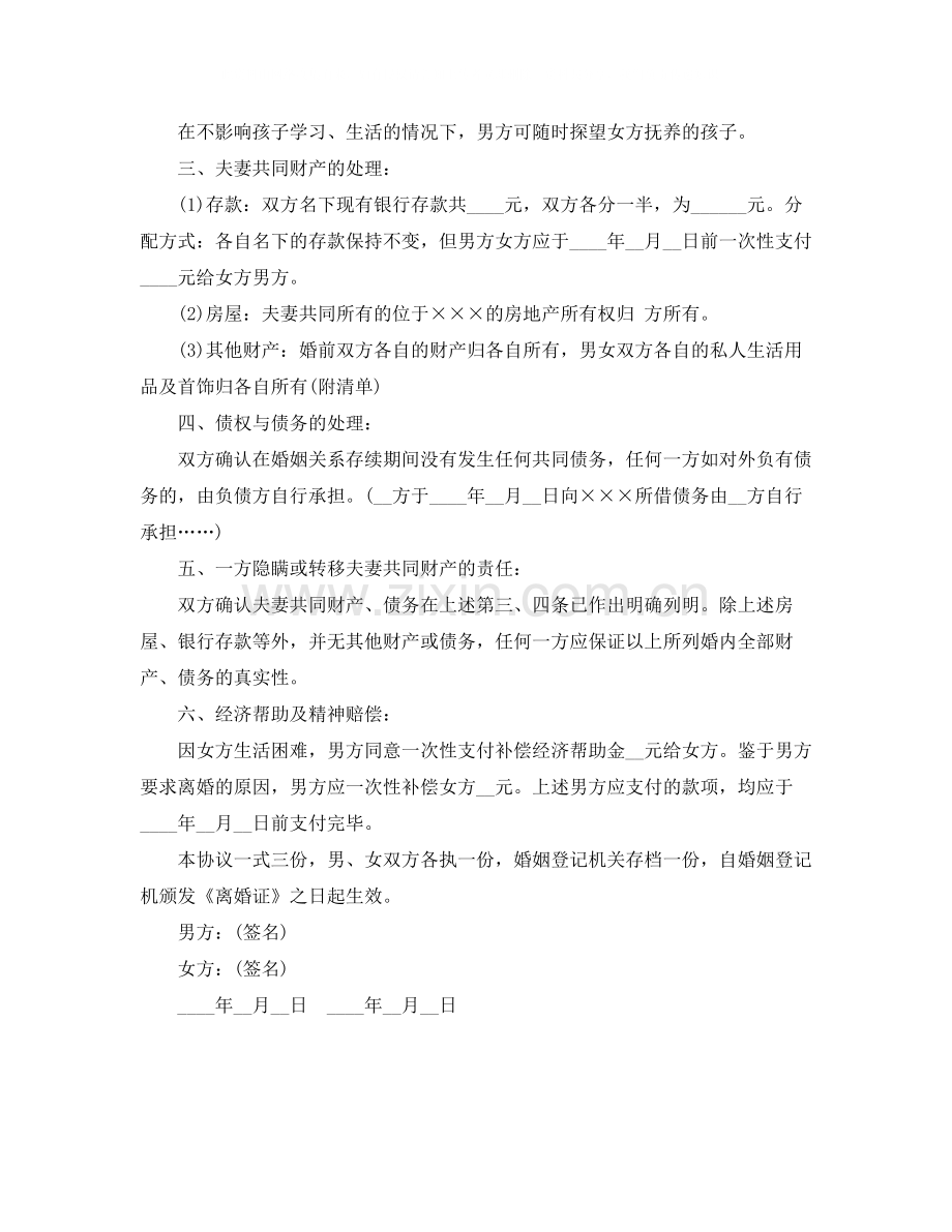 标准的离婚协议书范文.docx_第3页