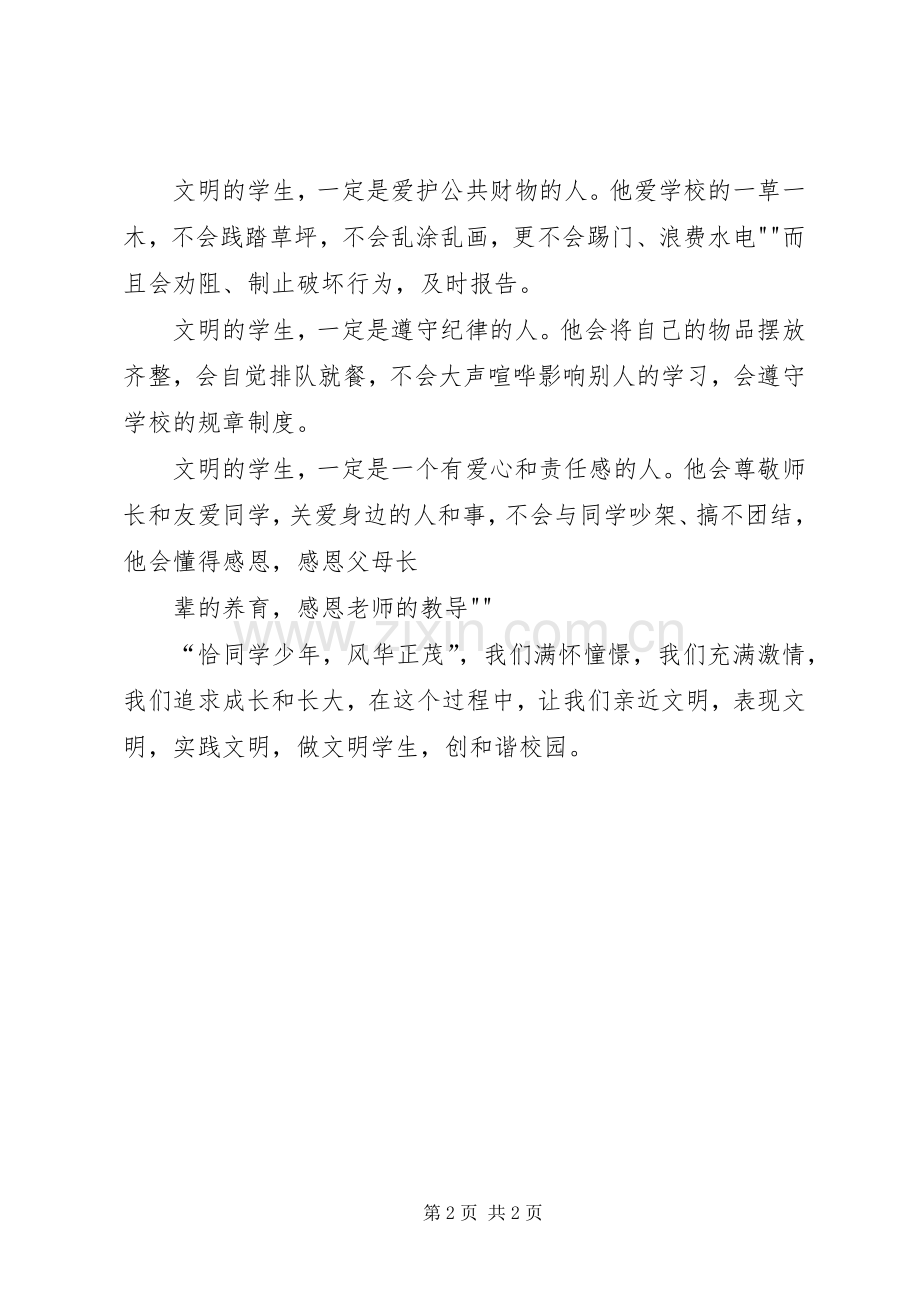 《文明礼仪》演讲稿范文.docx_第2页