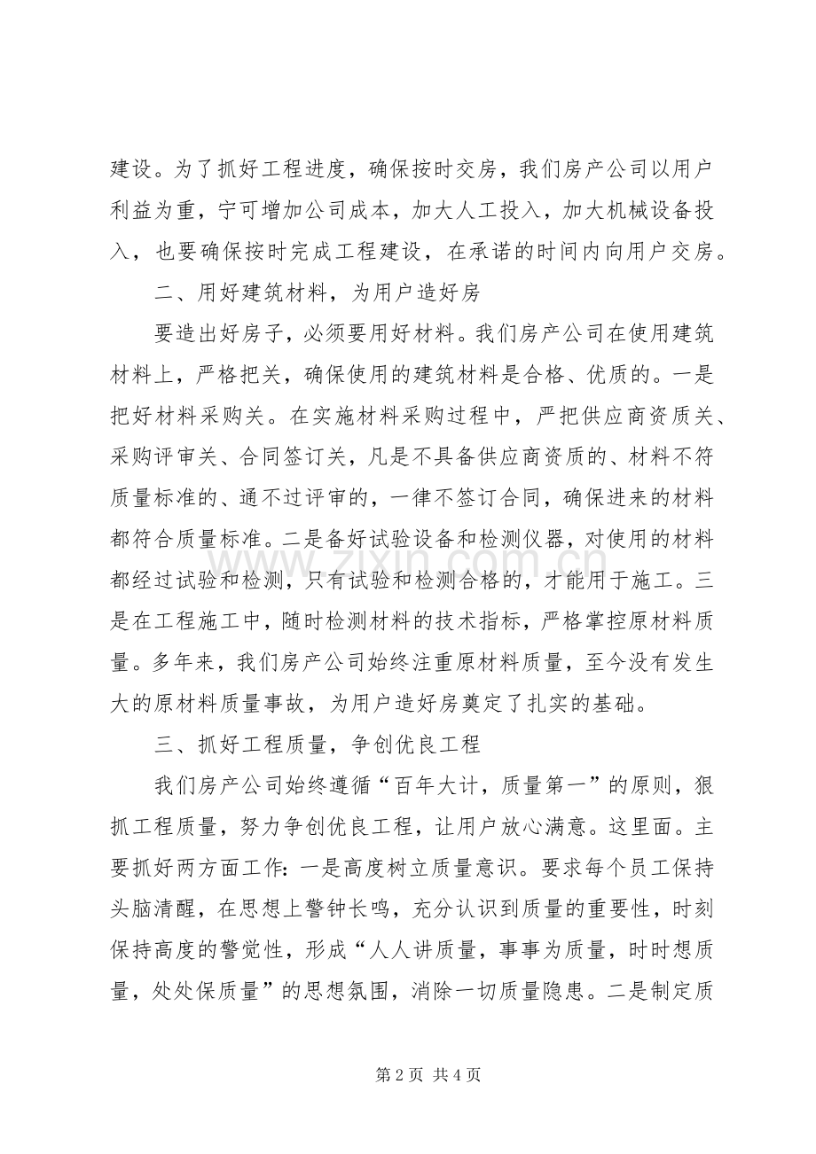 单位领导新年发言稿范文[共5篇].docx_第2页