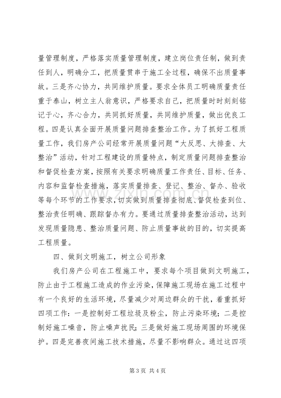 单位领导新年发言稿范文[共5篇].docx_第3页