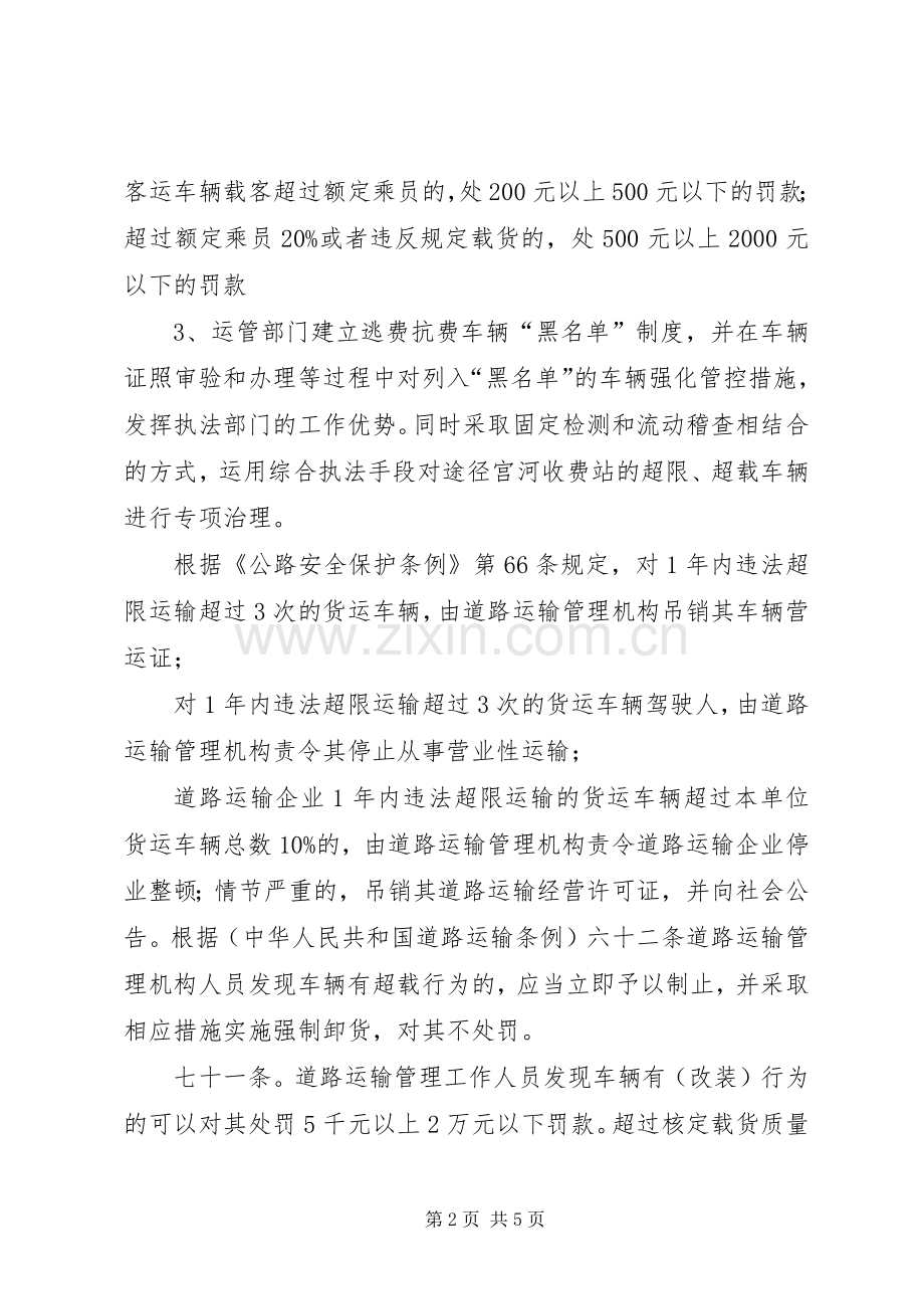 收费站收费环境整治方案实施意见 .docx_第2页