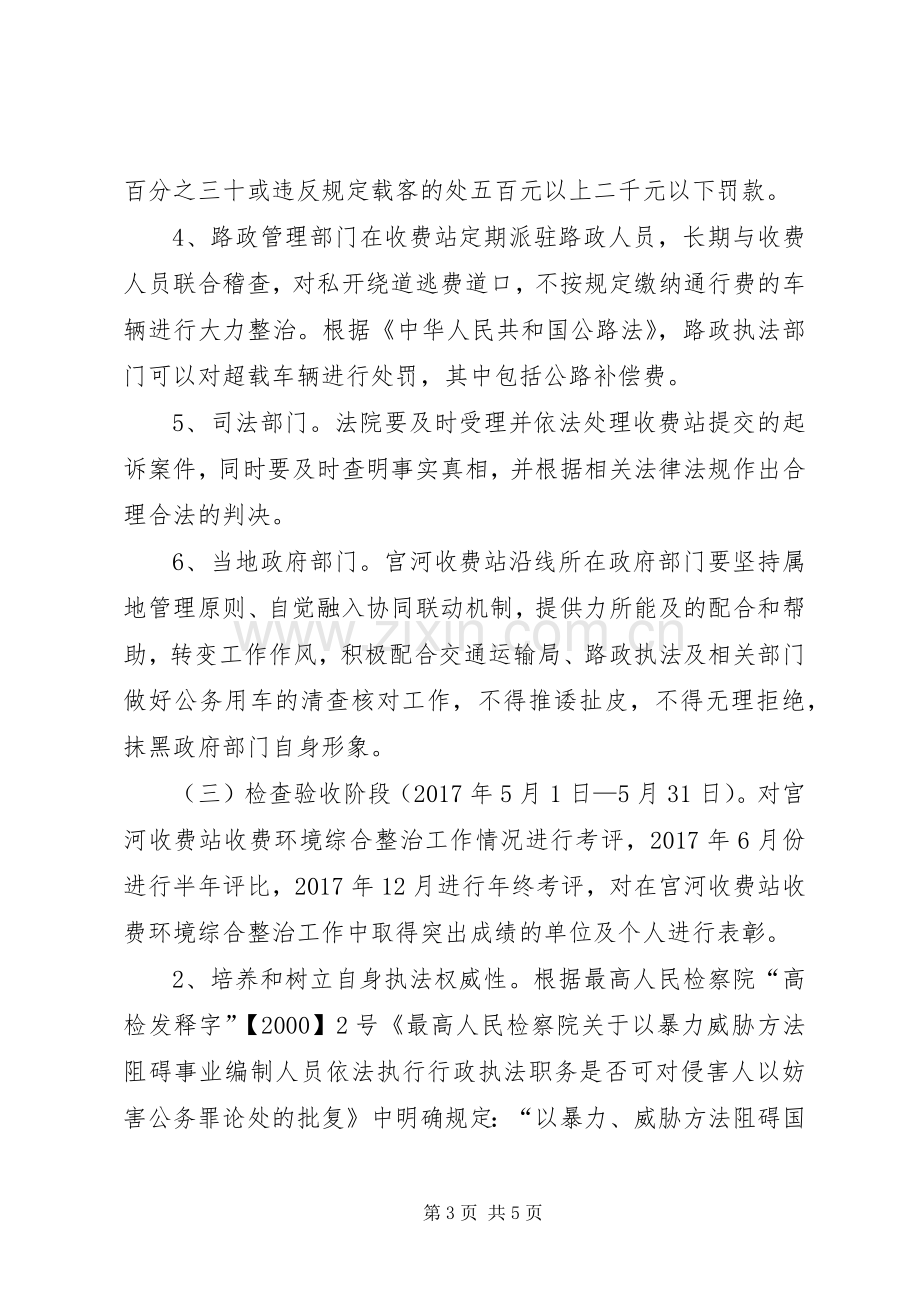 收费站收费环境整治方案实施意见 .docx_第3页