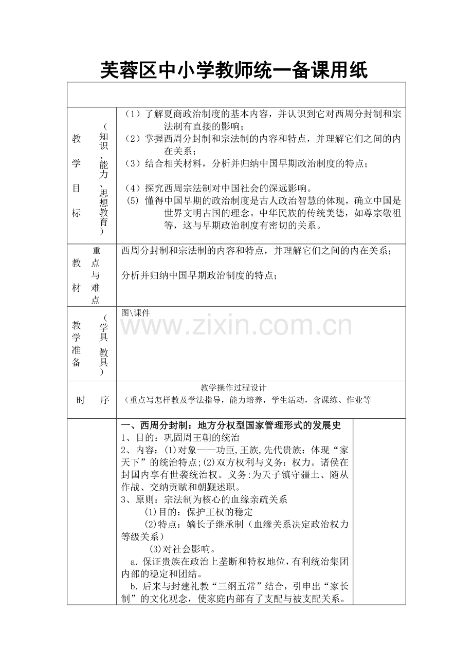 古代中国的政治制度.docx_第1页