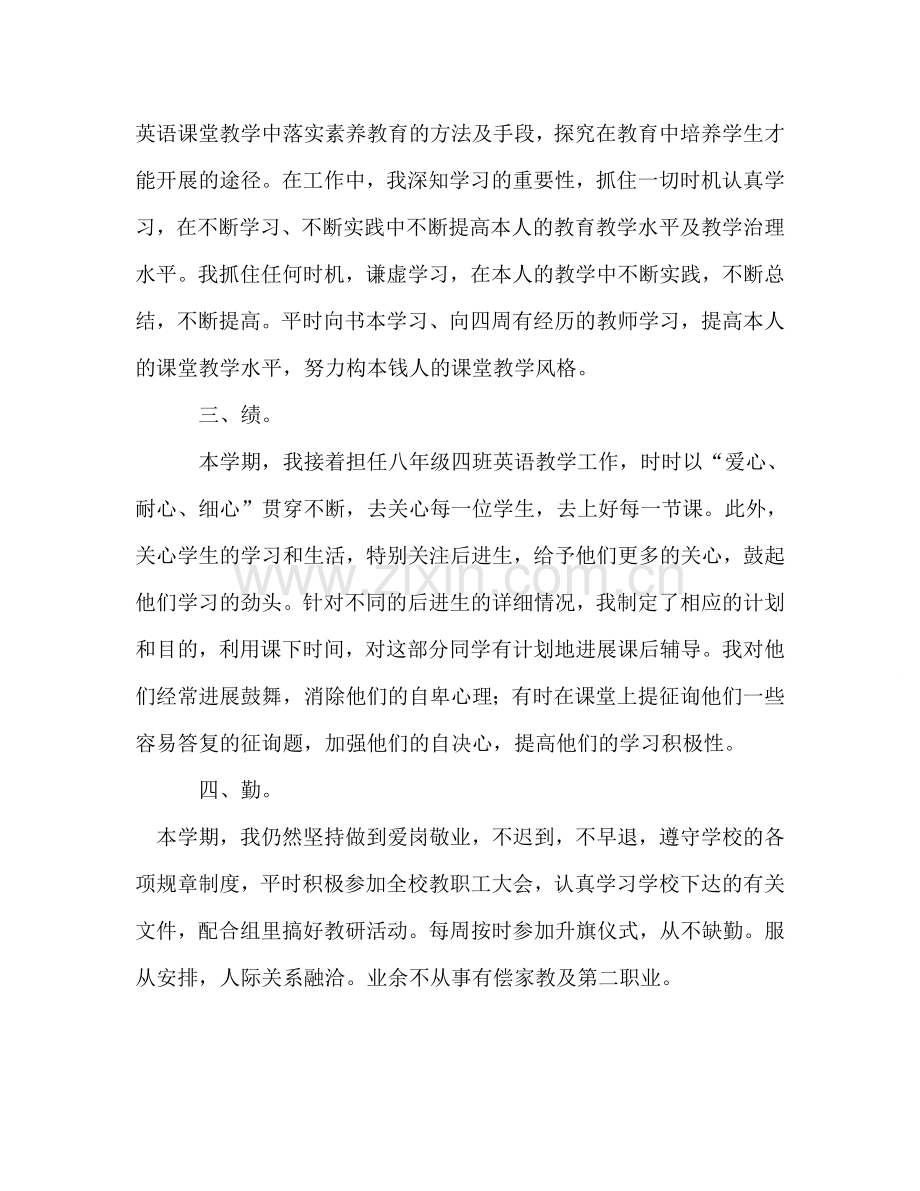 2024年教师学期思想工作参考总结.doc_第3页