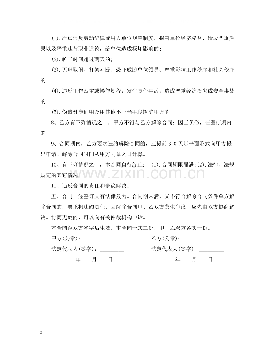 学校炊事员聘用合同范本.docx_第3页