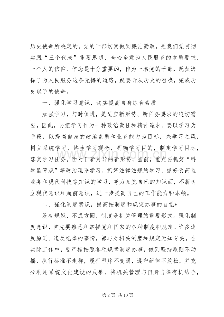 [廉政党课讲稿演讲发言稿]廉政党课讲稿.docx_第2页