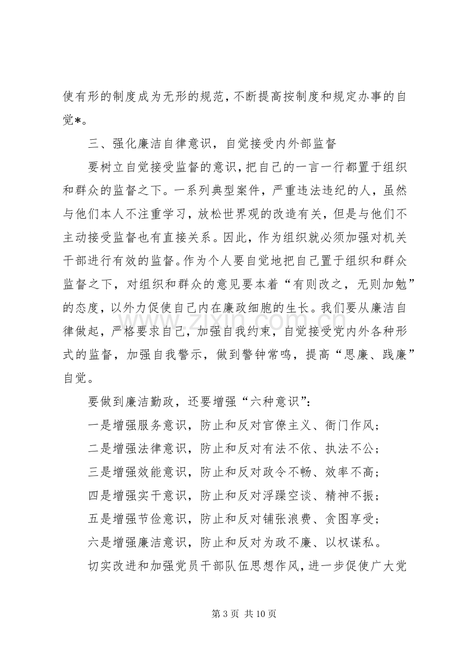 [廉政党课讲稿演讲发言稿]廉政党课讲稿.docx_第3页