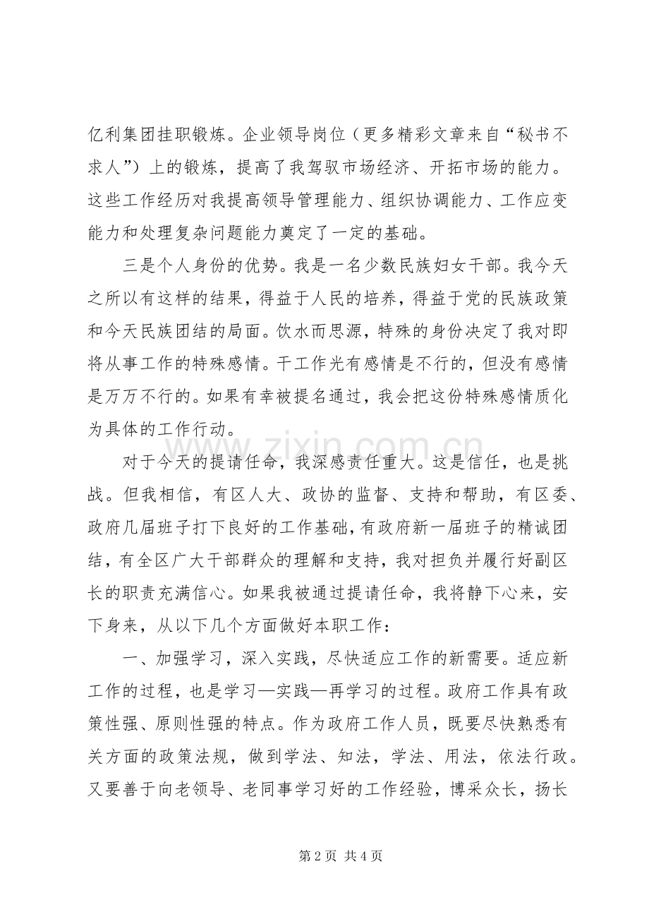 副区长供职发言稿(9).docx_第2页