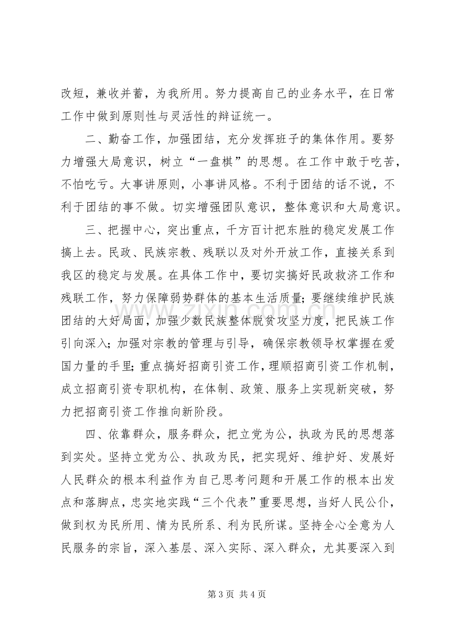 副区长供职发言稿(9).docx_第3页