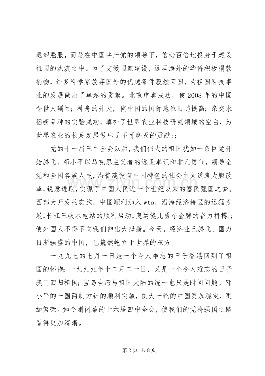 关于国庆节的演讲范文.docx_第2页