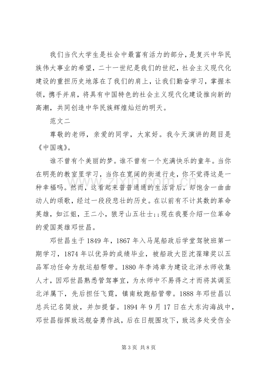 关于国庆节的演讲范文.docx_第3页