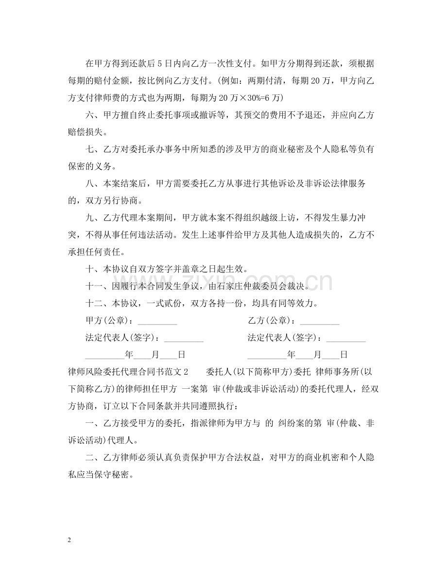 律师风险委托代理合同书范本.docx_第2页