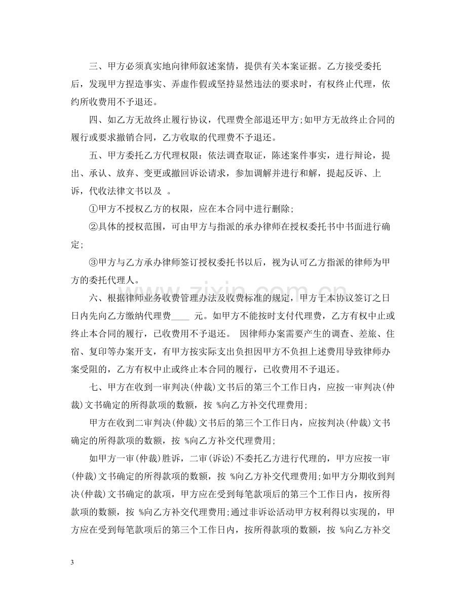 律师风险委托代理合同书范本.docx_第3页