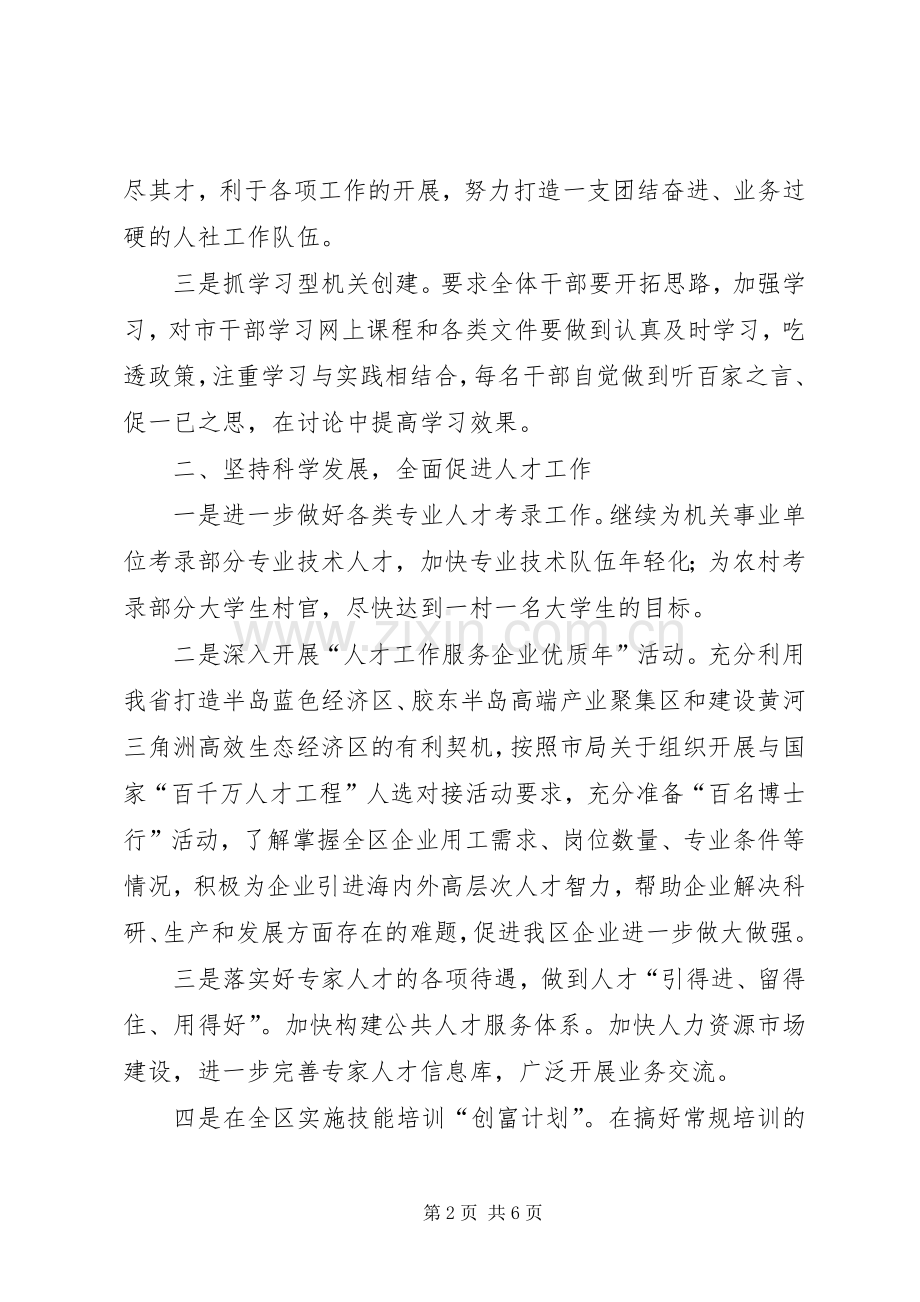 区人保局座谈会典型发言材料致辞.docx_第2页