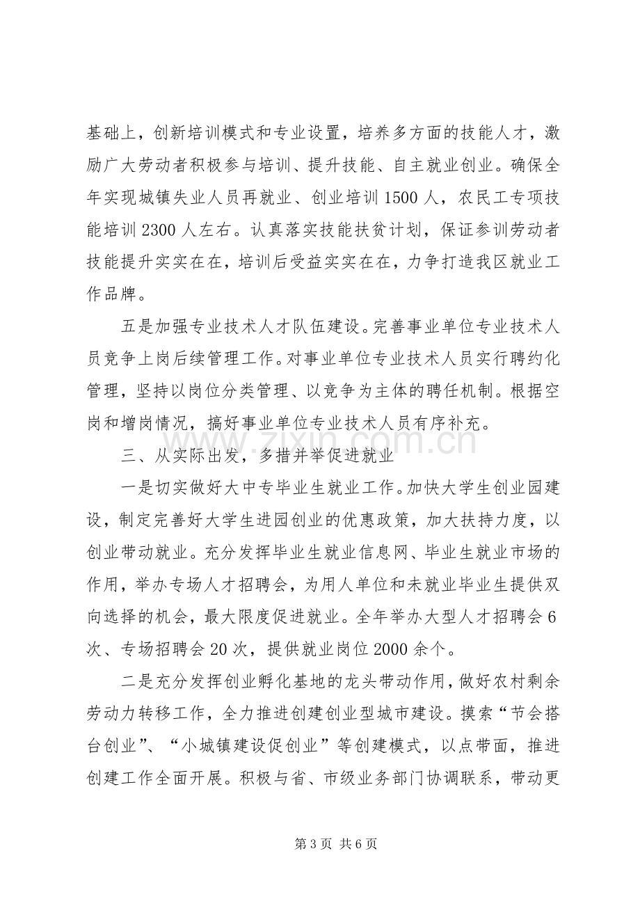 区人保局座谈会典型发言材料致辞.docx_第3页