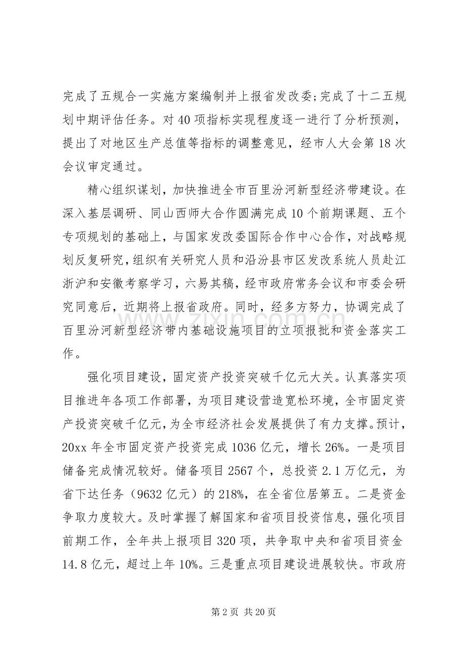 发改委发展改革工作会议讲话.docx_第2页