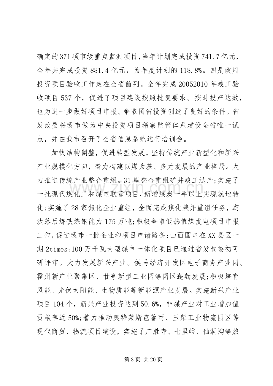 发改委发展改革工作会议讲话.docx_第3页