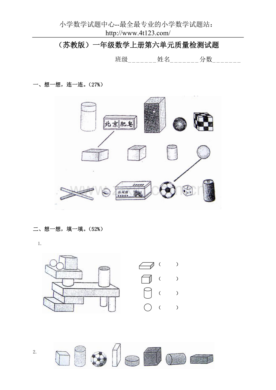 (苏教版)一年级数学上册第六单元质量检测试题.doc_第1页