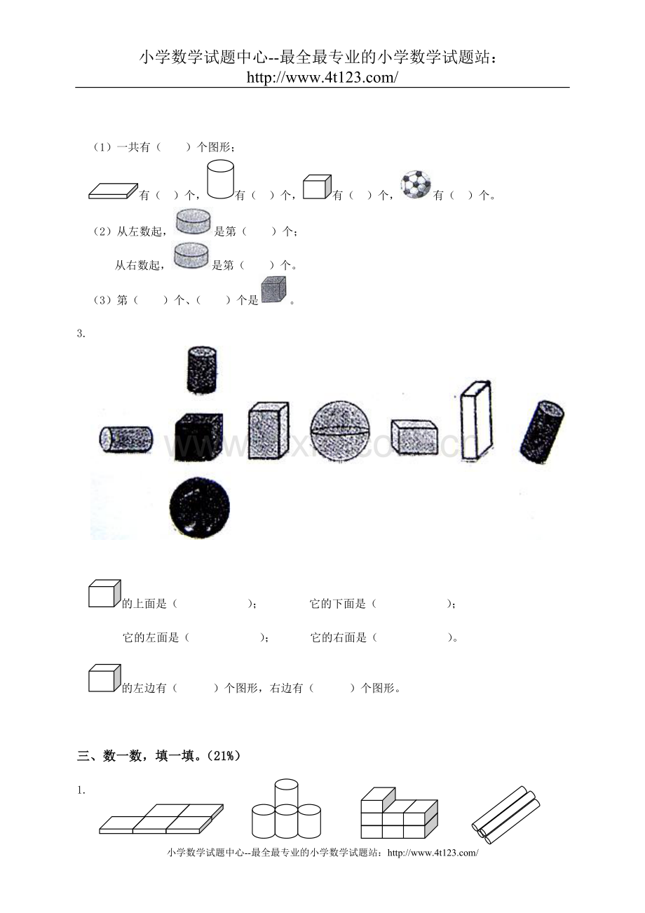 (苏教版)一年级数学上册第六单元质量检测试题.doc_第2页