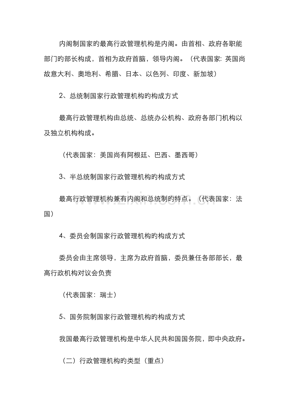 2022年自考行政管理学复习资料第五章.doc_第2页