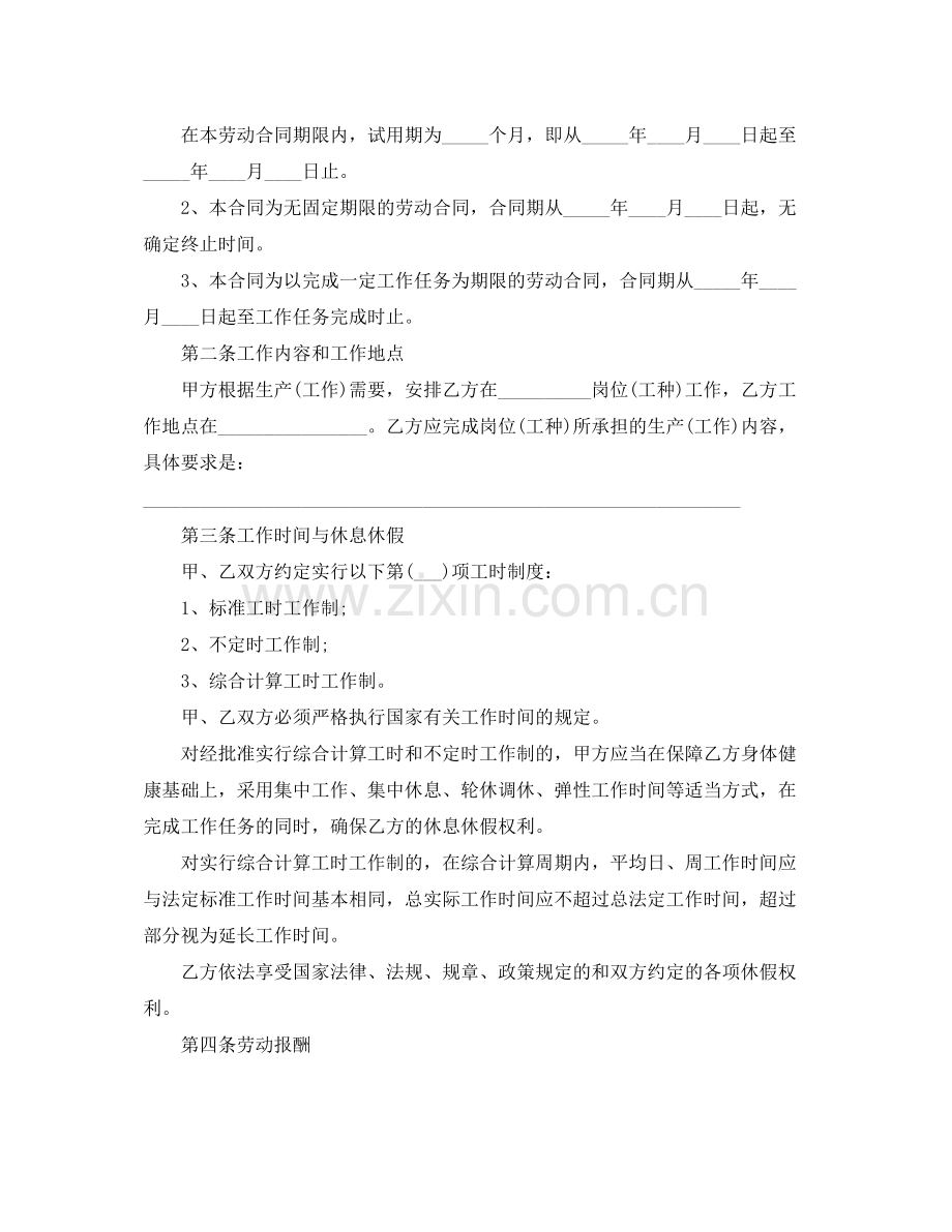 绍兴劳动合同书.docx_第3页